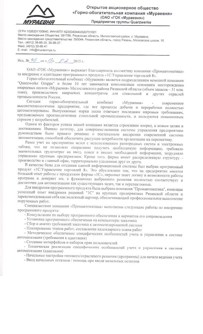 Muraevna-PA-otzyv-13-2-15-1.jpg